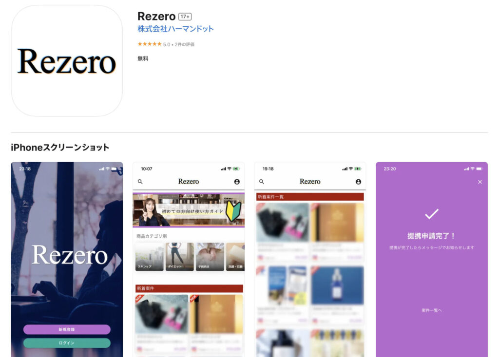 インフルエンサー案件アプリ【Rezero】をリリース！