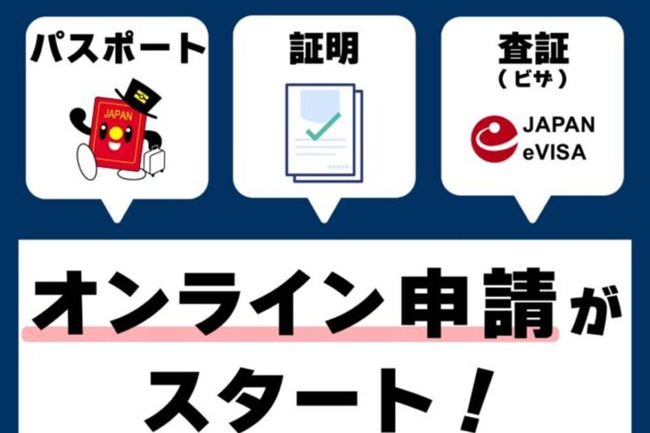 【外務省】旅券申請電子化広報|広告運用代行