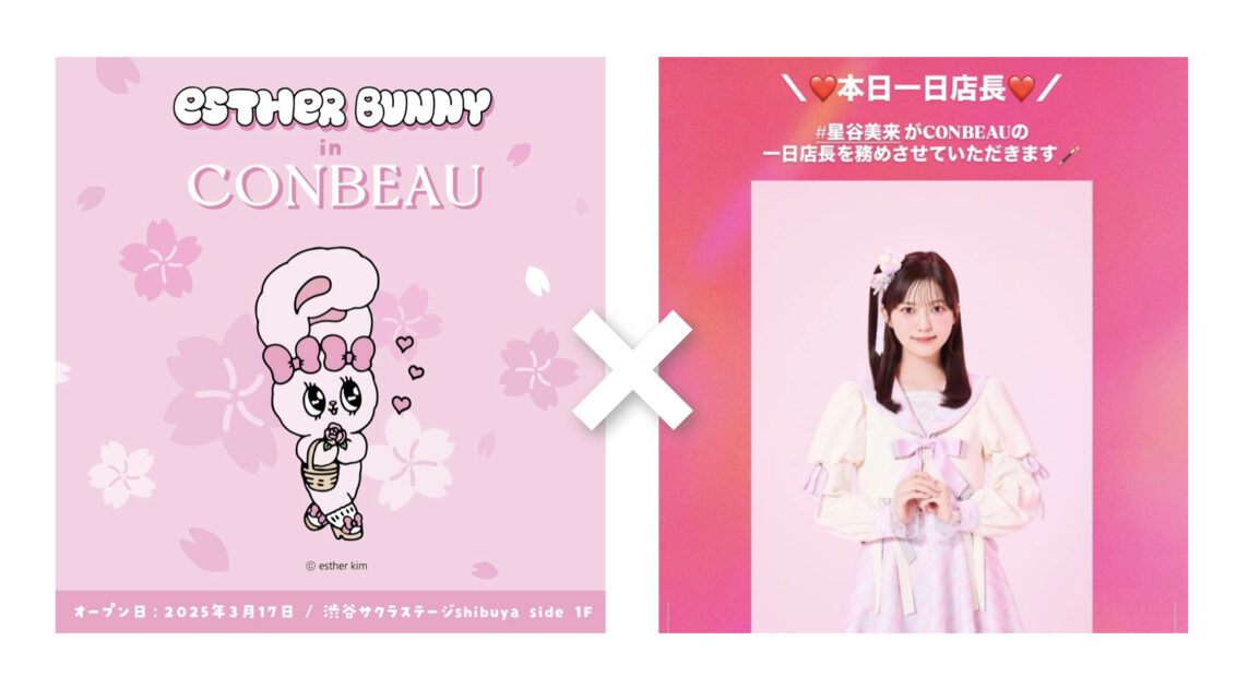 【エスターバニー×星谷未来】キャラクターグッズショップ1日店長