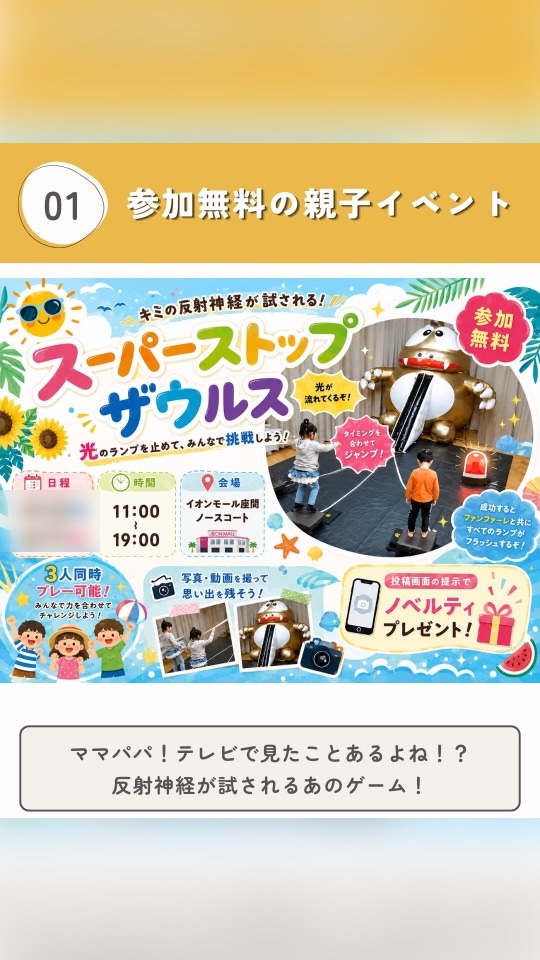 イベント告知の投稿（リーチ率86%）