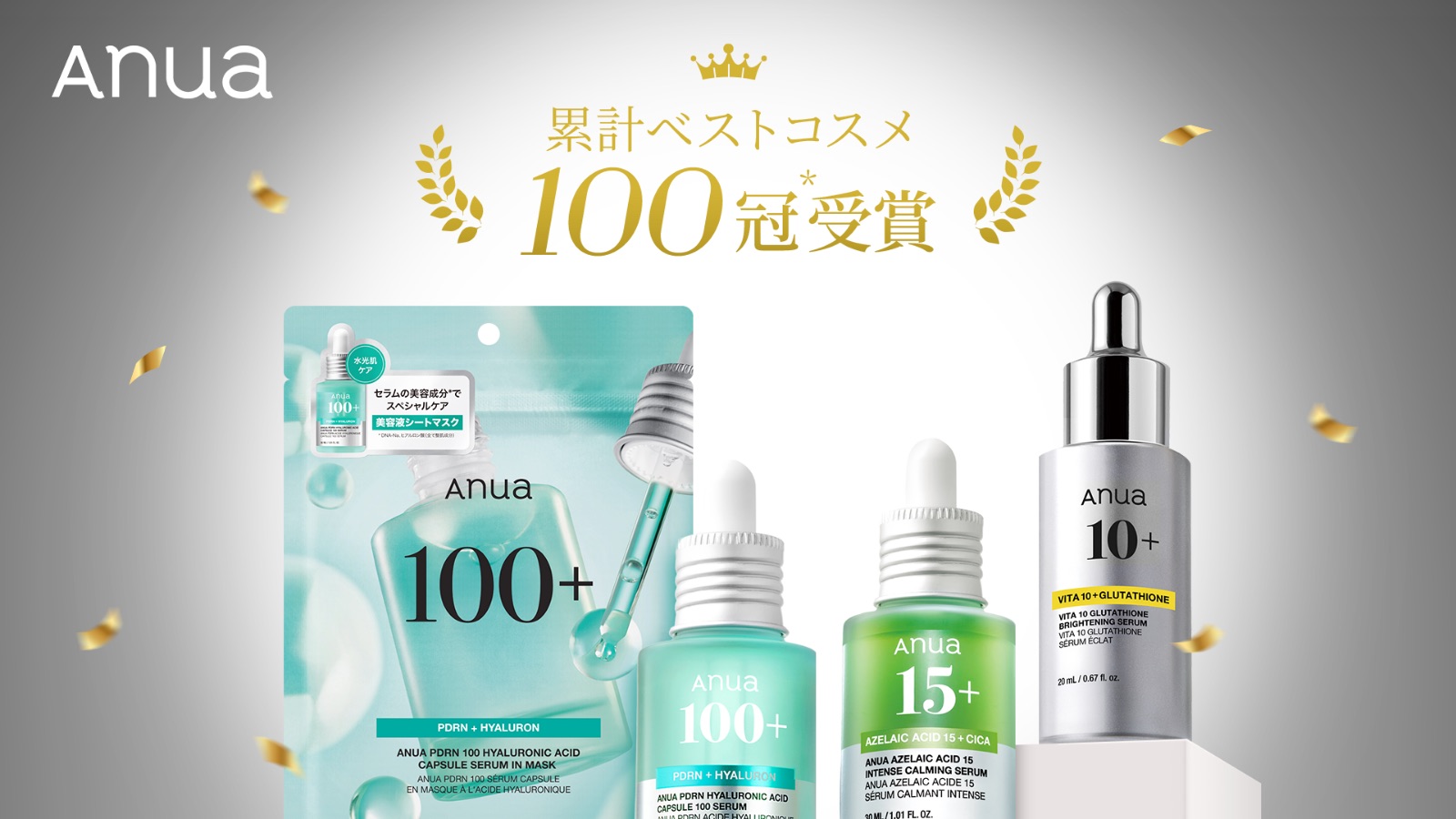Anuaのセラム