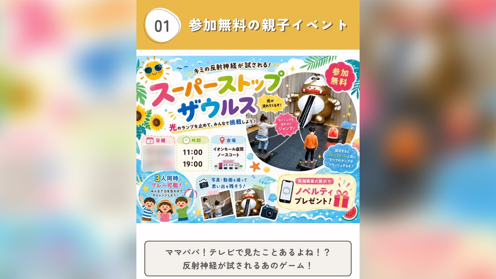 SoftBank参加型イベントの告知投稿