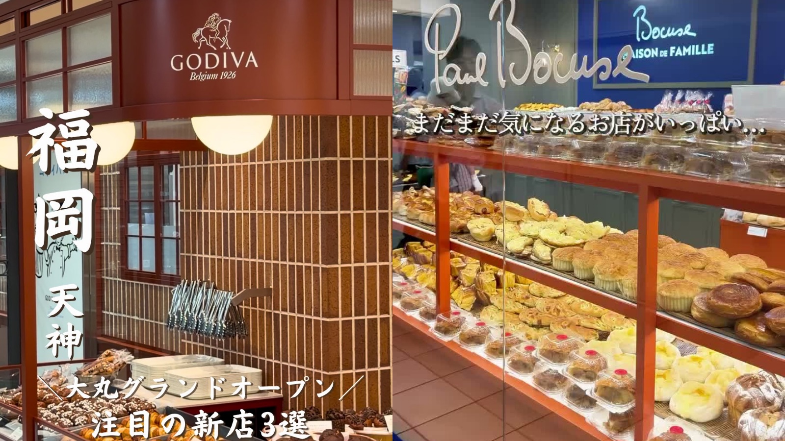 大丸福岡天神店（株式会社博多大丸）様｜百貨店（食品フロア）